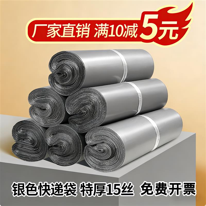 特厚15丝银灰色快递袋防爆边防水韧性强快递打包袋物流包装袋