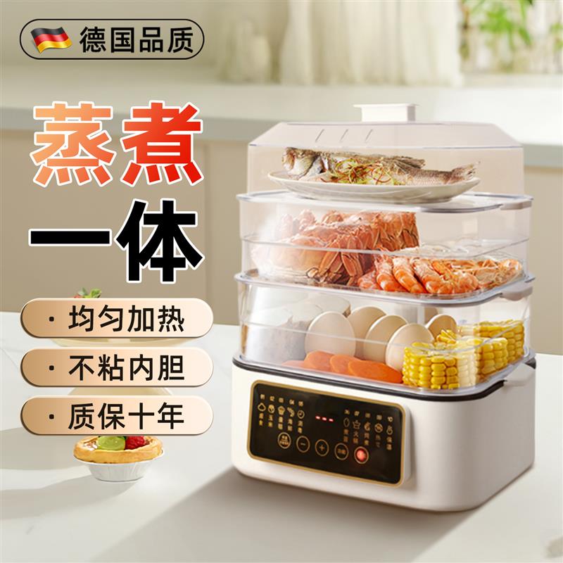 2025新款蒸煮一体智能电蒸锅多功能家庭用三层大容量全自动蒸汽锅