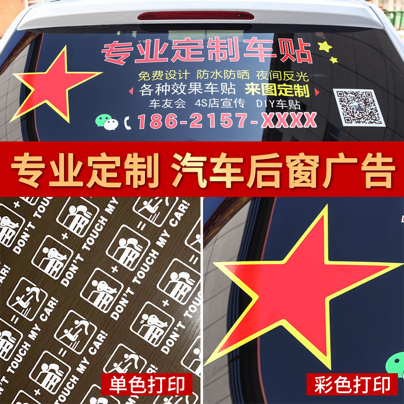 定制车身贴车友会车贴文字logo图案设计车体后窗玻璃广告汽车贴纸