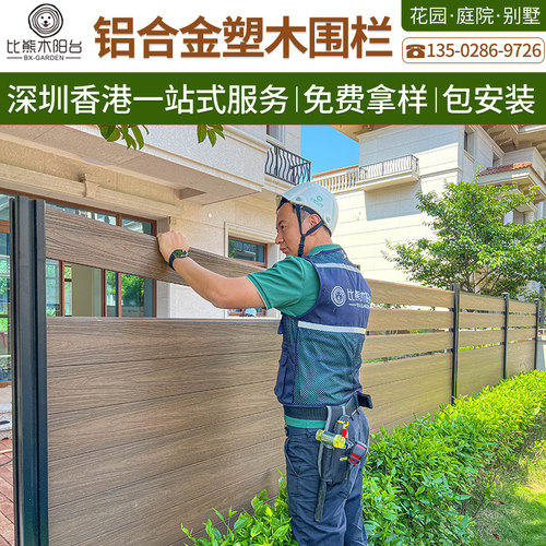 塑木围栏户外围墙护栏庭院花园防腐木栅栏隔断铝合金木塑小院篱笆
