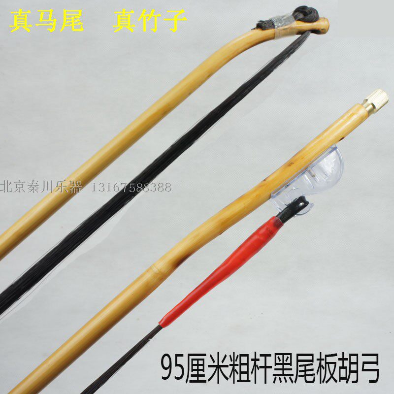 二胡弓子 板胡弓 京胡弓 中胡弓 四胡弓 真马尾 真竹子 专业制弓