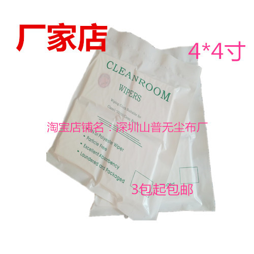 3009无尘布手机屏幕维修压屏擦拭布贴膜清洁布4寸400张10cm包邮