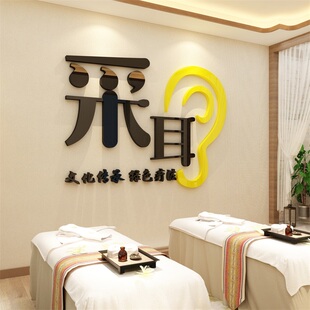 精选采耳店墙面装饰品文化掏美容院背景足疗养生馆按摩玻璃吧台贴