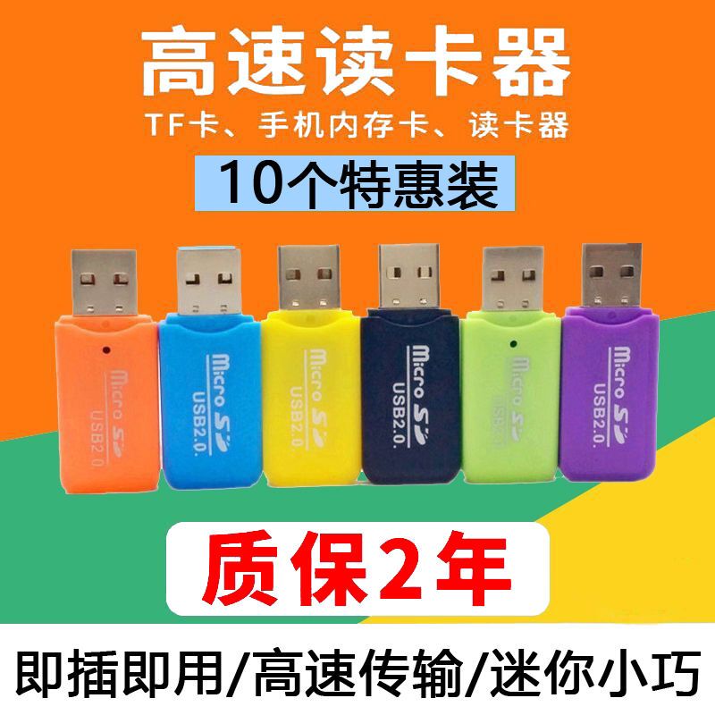迷你读卡器高速USB2.0电脑读卡器