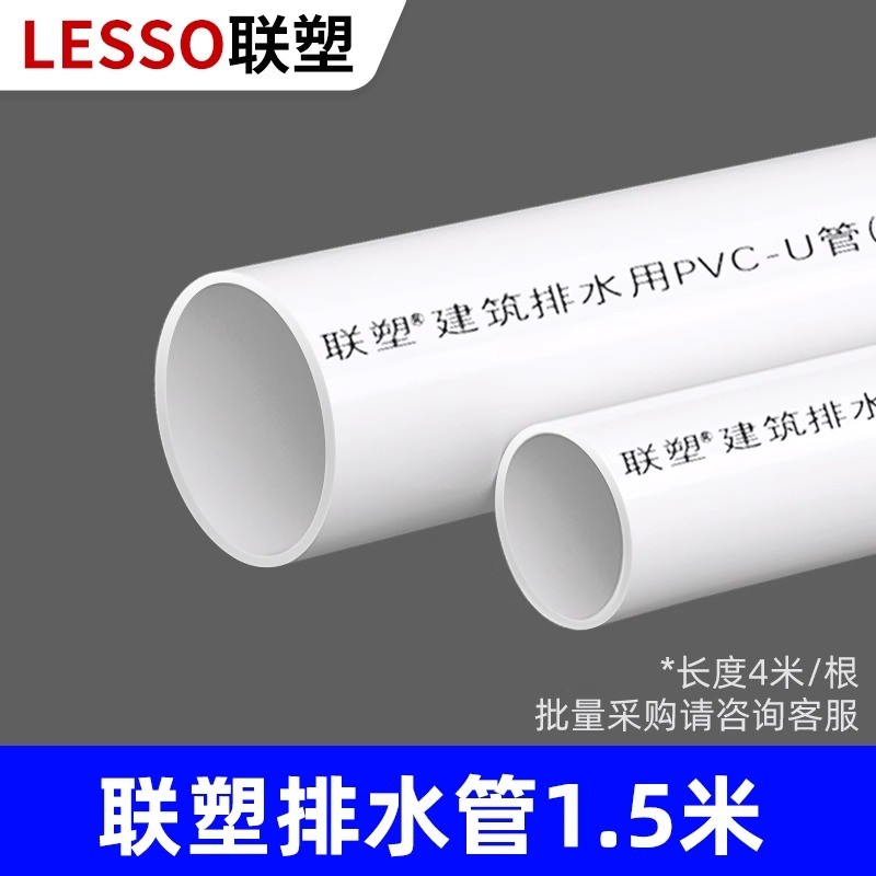 联塑PVC排水管405075110160
