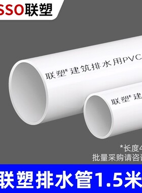 联塑PVC管排水管下水管国标加厚管40 50/75/110/160排污硬管塑料