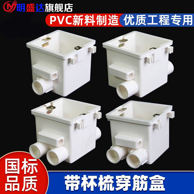 pvc带杯梳预埋明盛达工厂直销