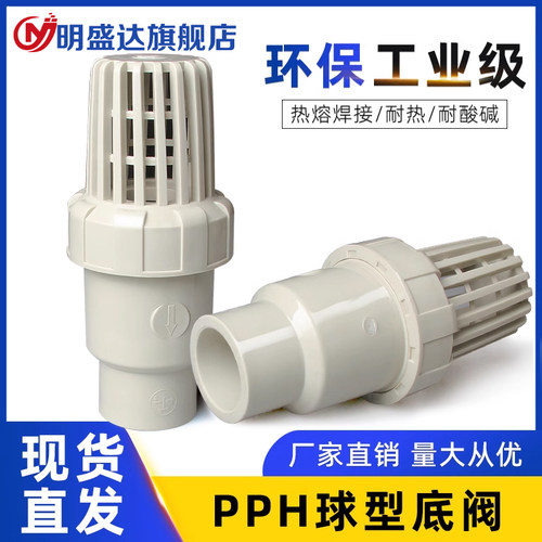 PPH底阀球型逆止阀过滤阀