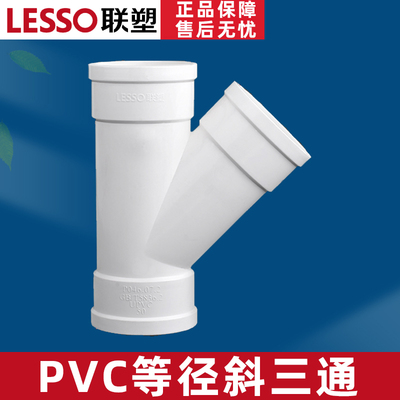 联塑PVC排水管配件大全 50三通弯头75直接110存水弯接头160雨水斗