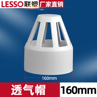 联塑PVC排水管透气帽 透气罩 50 75 110 160排水管道下水管配件