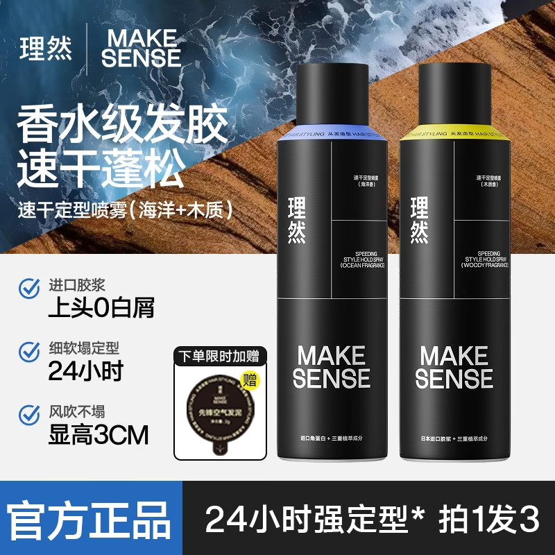 理然发胶喷雾海洋香蓬松发蜡发泥