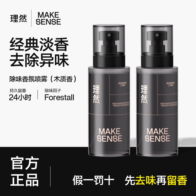 理然衣物香氛喷雾淡香水持久留香空气清新剂除异味鞋子除臭旅行装,美发护发/假发,免洗洗发水/喷雾,淘宝优惠券,粉丝福利购,淘宝优惠卷