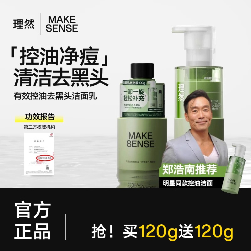 理然男士洗面奶去油祛痘