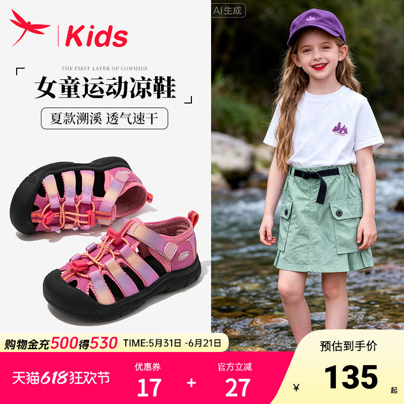 红蜻蜓女童鞋子儿童运动溯溪凉鞋2026新款夏季夏款小女孩大童包头