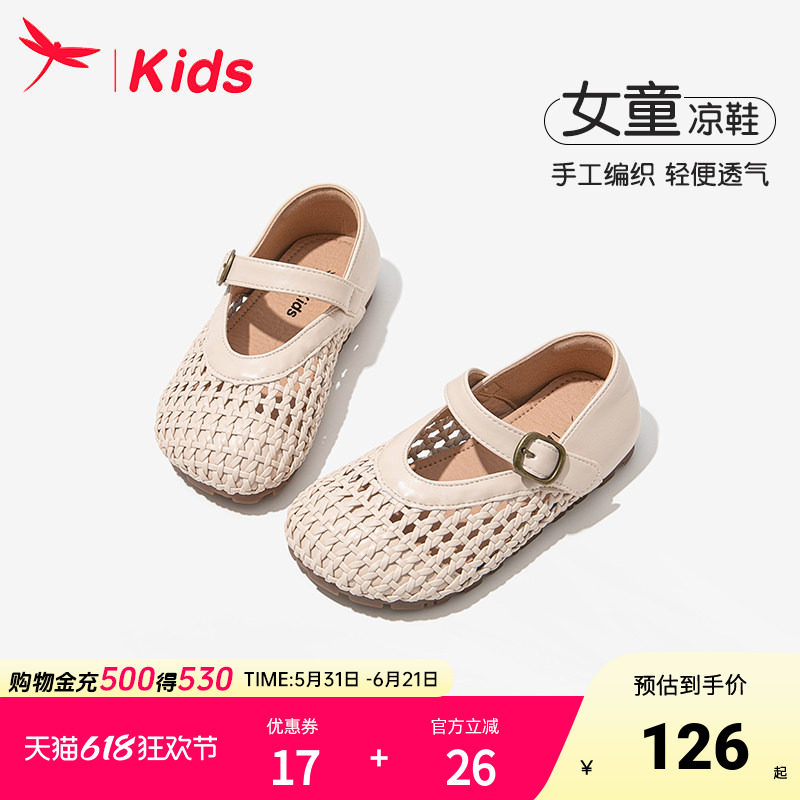 红蜻蜓女童鞋子儿童包头凉鞋2026新款夏款夏季中大童女孩编织单鞋