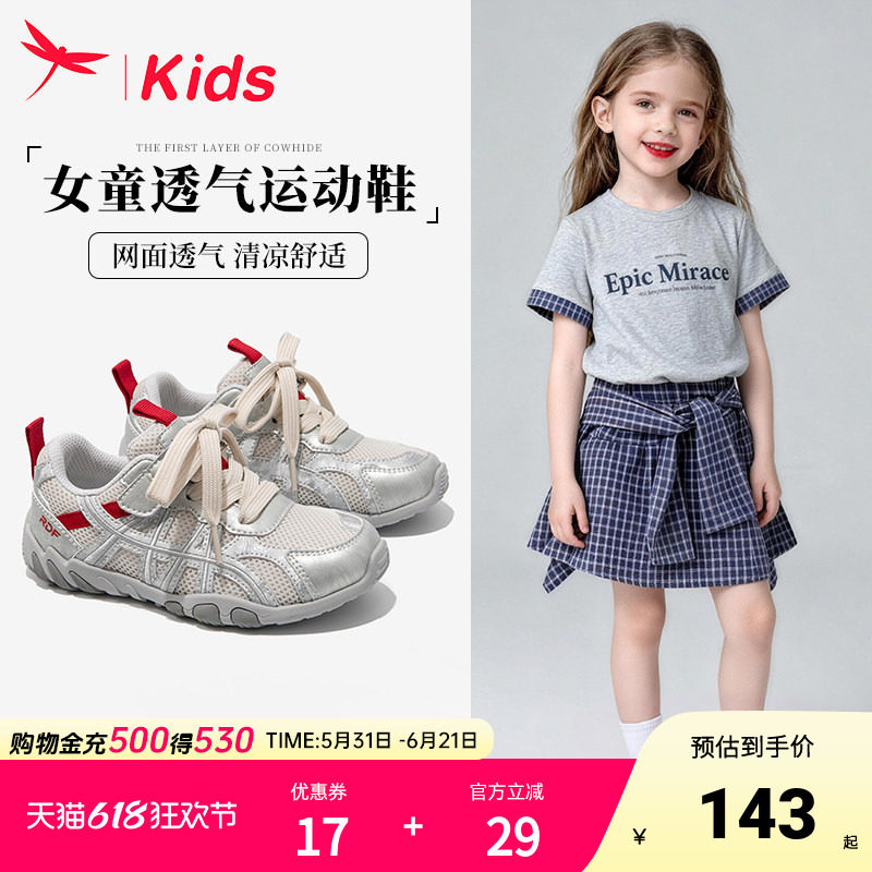 红蜻蜓女童鞋子儿童德训运动网面鞋2026新款夏季薄款透气跑步女孩