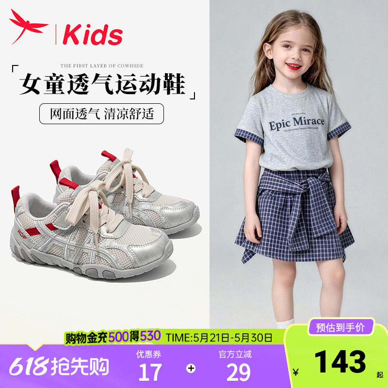 红蜻蜓女童鞋子儿童德训运动网面鞋2026新款夏季薄款透气跑步女孩