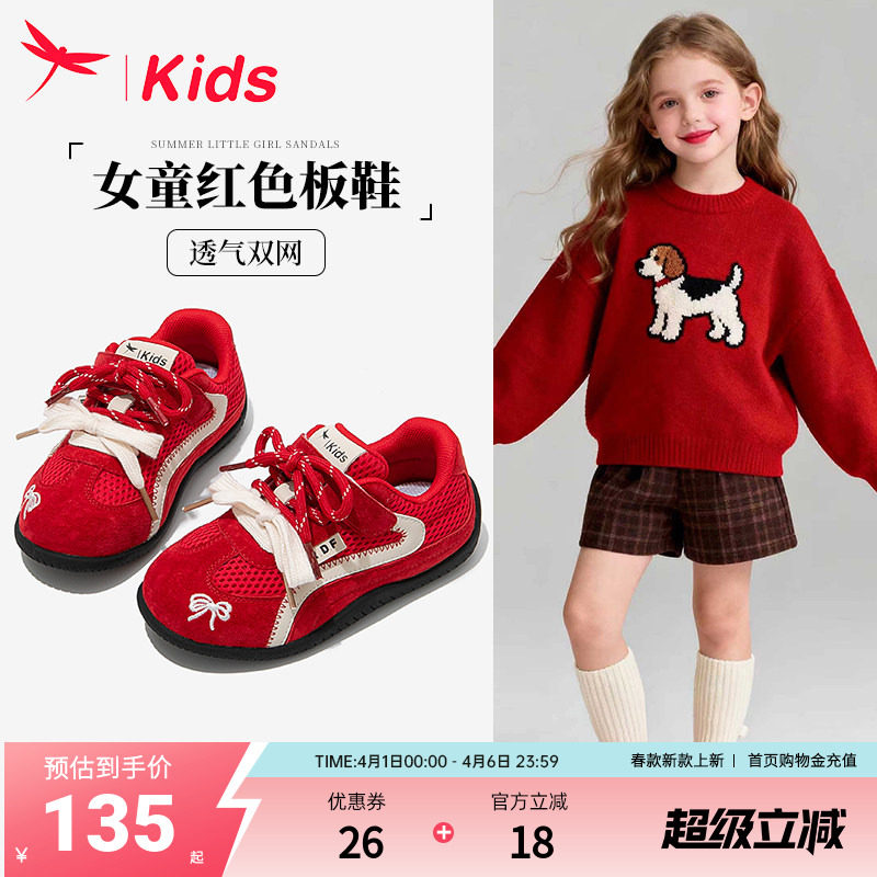 红蜻蜓女童鞋子儿童红色运动鞋2026春款新款女孩德训板鞋网面