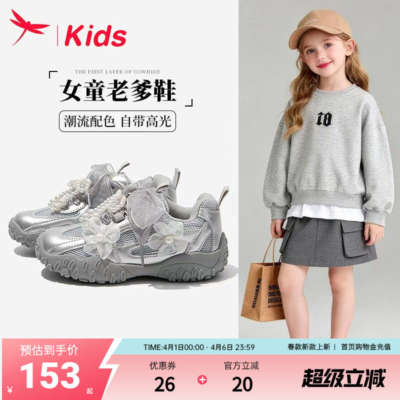 红蜻蜓女童鞋子儿童老爹银色运动鞋2026春款新款大童女孩透气