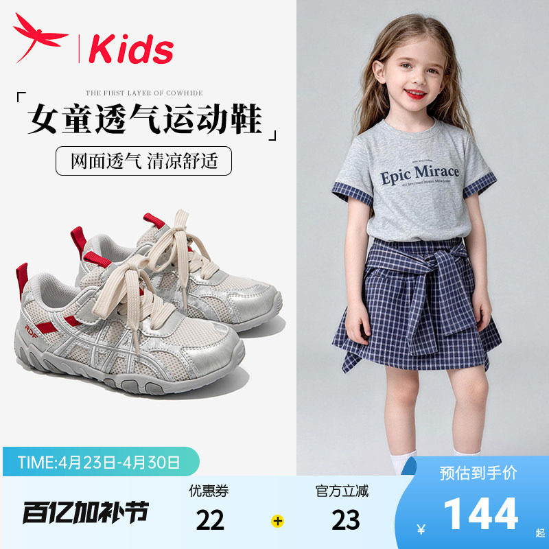 红蜻蜓女童鞋子儿童德训运动网面鞋2026新款夏季薄款透气跑步女孩