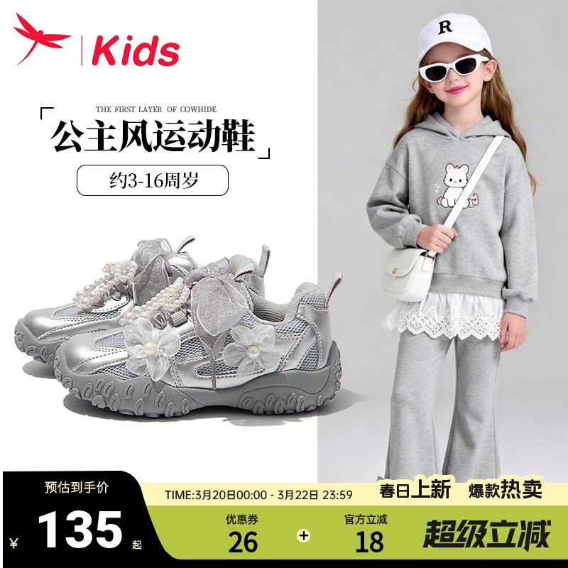 红蜻蜓女童鞋子儿童老爹运动鞋2026春夏新款大童跑鞋网面透气公主