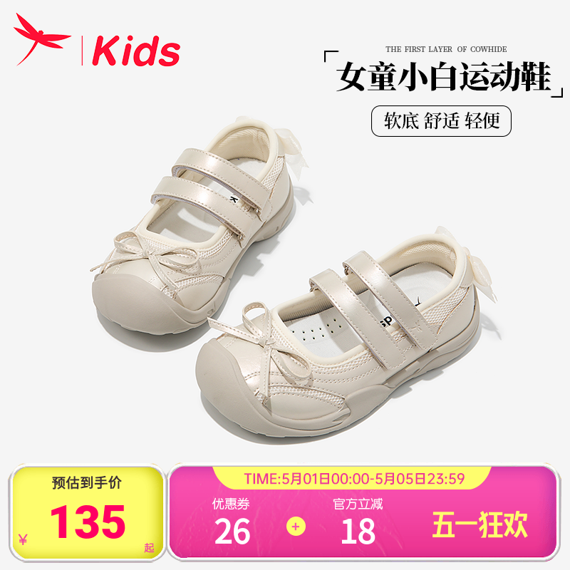 红蜻蜓女童鞋子儿童小公主运动板鞋2026新款夏季夏款薄款网面透气
