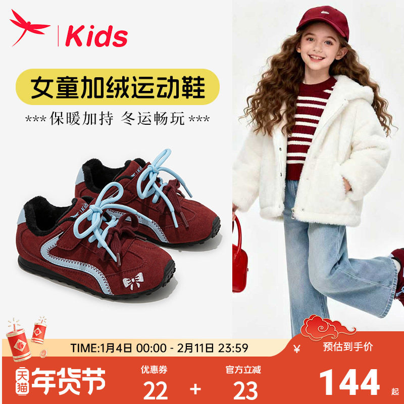 红蜻蜓儿童鞋子女童运动德训板鞋2025新款冬季小女孩红色保暖加绒,童鞋/婴儿鞋/亲子鞋,板鞋,淘宝优惠券,粉丝福利购,淘宝优惠卷