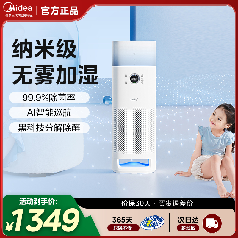 美的空气净化器除甲醛家用加湿一体母婴杀菌除烟除味医护级净化器