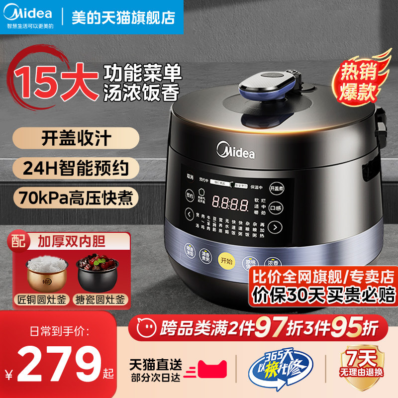 美的电压力锅家用双胆高压锅智能多功能饭煲电饭锅全自动5L大容量