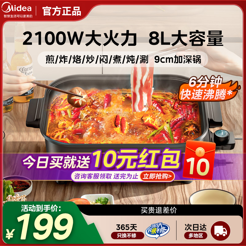 美的多功能8L大容量电火锅