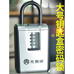 无畏惧大号密码钥匙盒工地家用密码盒子金属锁匙箱密码锁钥匙盒