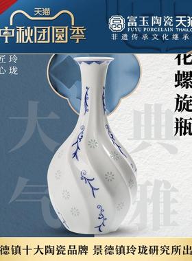 富玉 玲珑瓷花瓶客厅摆件 陶瓷瓶子 中式青花花瓶干花插花装饰