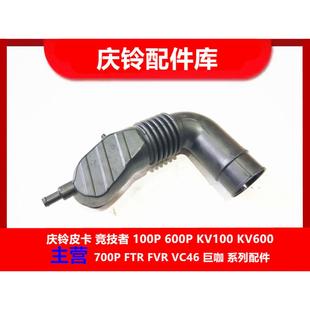 庆铃100P 增压器软管 五十铃 国四 原厂 涡轮增压器进气管 空气管