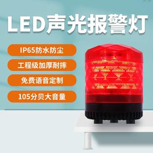 912声光一体消防报警灯旋转警示灯爆闪烁机床信号灯12v24v220V