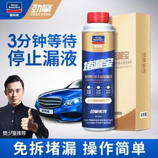 固特威汽车堵漏液货车轿车水箱堵漏剂除垢补修复补漏水箱清洗剂