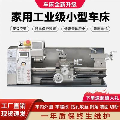 徽盛/WM210V车床微型机床家用机床金属机床木工台式工业家用教学