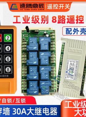 12V八路无线遥控开关多功能24v8路远程智能电源控制器无源输出