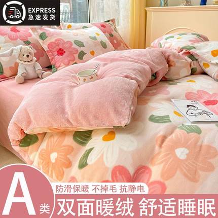 冬季加厚牛奶绒四件套加绒保暖珊瑚绒被套法兰绒床单被罩床上用品