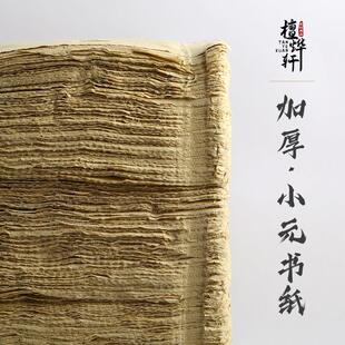 檀烨轩仿古手工毛边纸书法专用无格宣纸加厚写毛笔字纯竹浆初学者