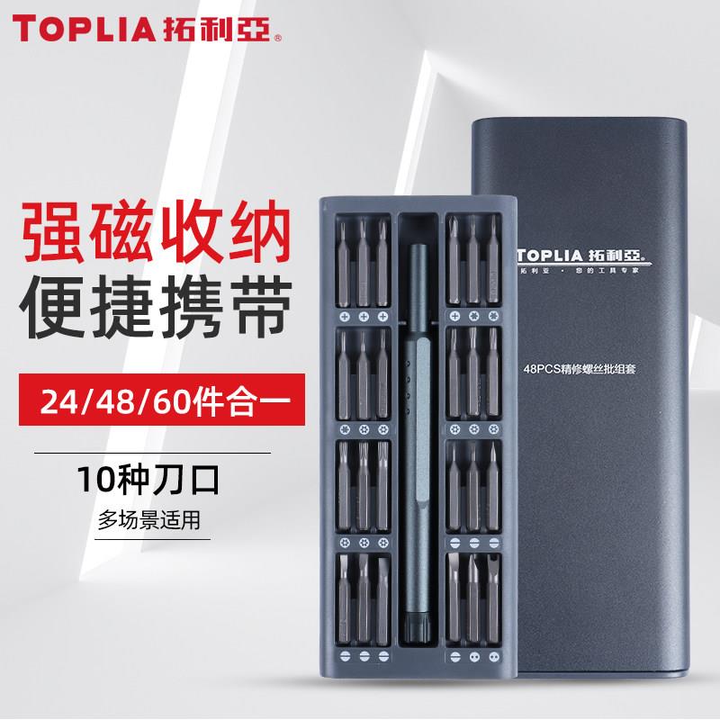 拓利亚螺丝刀套装多功能家用万能手机维修工具精密组套小电脑拆机