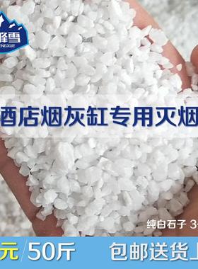 酒店烟灰缸专用灭烟沙白石子白色造景细白沙子垃圾桶烟灰沙石英砂
