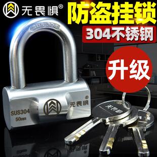 无畏惧挂锁304不锈钢锁防盗挂锁户外仓库车厢大门锁防水防锈锁头