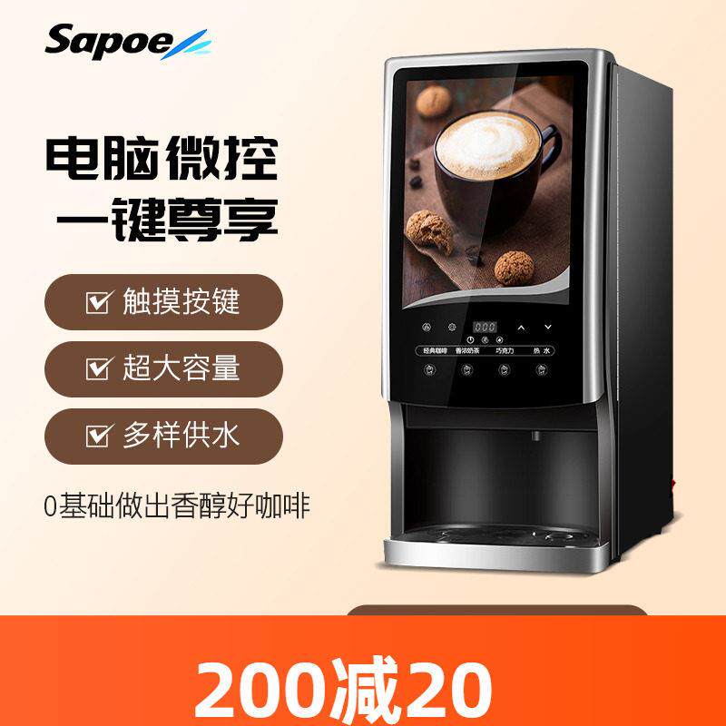 新诺SC-7903商用速溶咖啡机餐饮奶茶果汁机饮料机豆浆杂粮机热饮