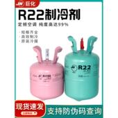 聚华R22家用空调氟化物工具R410A制冷剂R134A制冷剂R407C氟利昂制