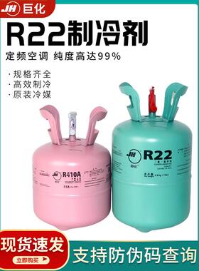 聚华R22家用空调氟化物工具R410A制冷剂R134A制冷剂R407C氟利昂制