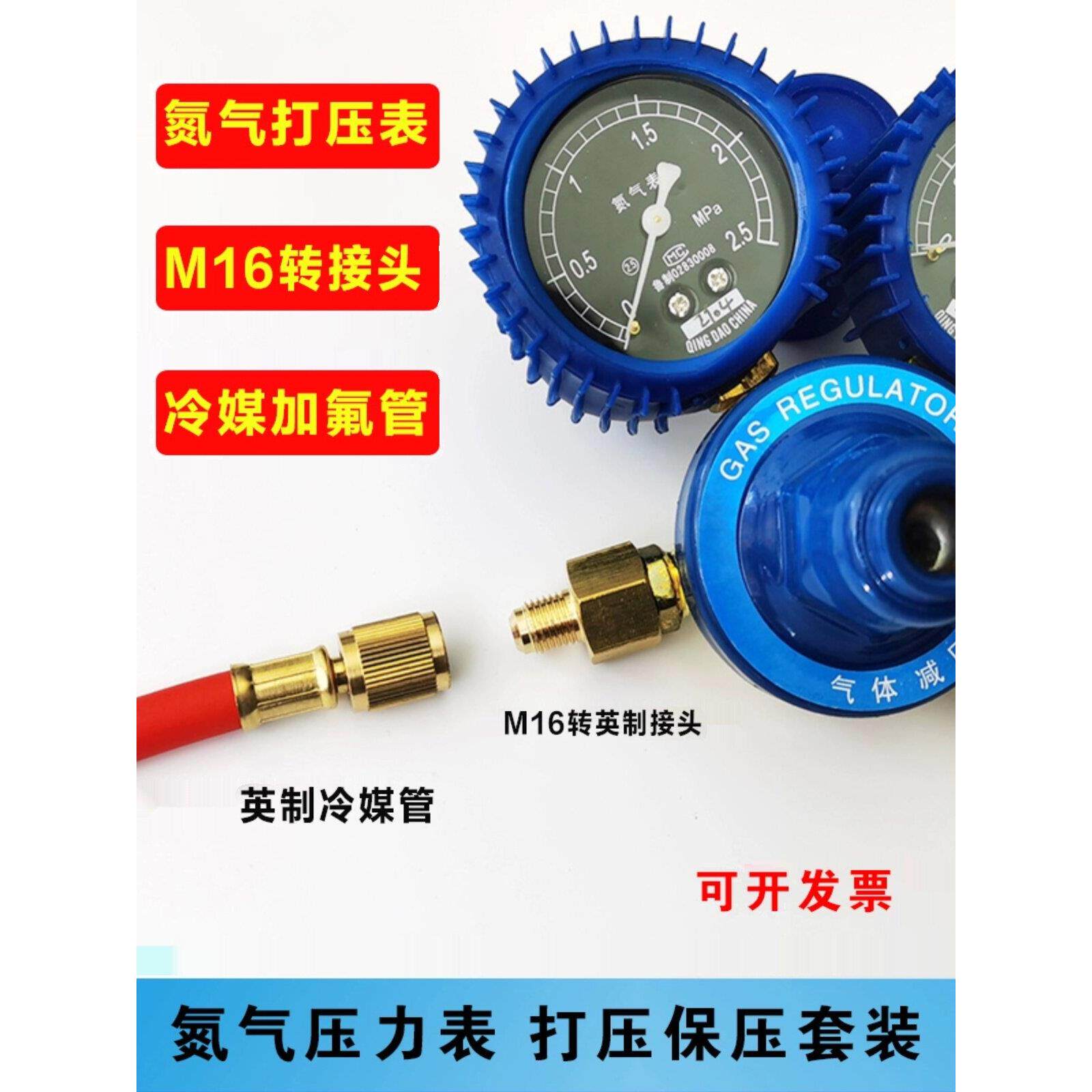 中央空调氮气表压力表泄漏保护表制冷剂管减压阀组氮气减压器接头