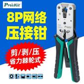 台湾宝工CP 376VR 8P进口网线钳锌铝合金网络压接钳网线钳376UR