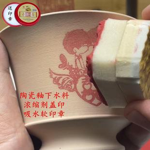 景德镇定制不平整弧形陶艺印花软印章陶瓷釉下彩釉料软印章盖印