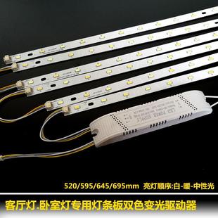 LED客厅灯光源595灯条69510w双色变光5730灯珠吸顶灯配件520645