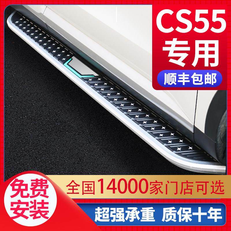适用长安CS55脚踏板22 23 24款长安CS55PLUS第二代三代迎宾侧踏板,汽车零部件/养护/美容/维保,越野车外侧脚踏板/电动脚踏板,淘宝优惠券,粉丝福利购,淘宝优惠卷